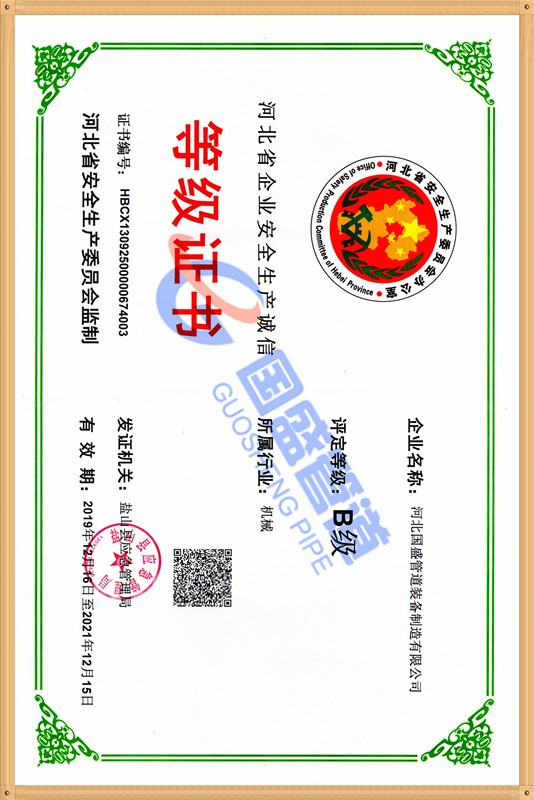 安全出产诚信等级